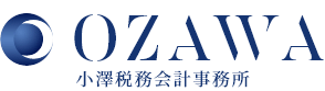 小澤税務会計事務所
